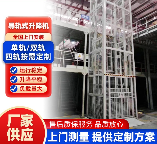 晋安导轨式升降机行业迎来高质量发展新机遇