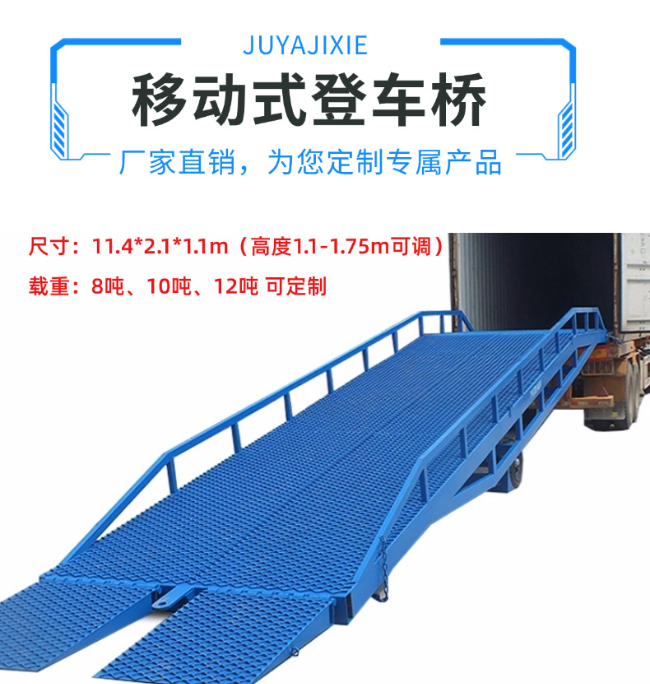 晋安移动式登车桥规格详解与应用场景